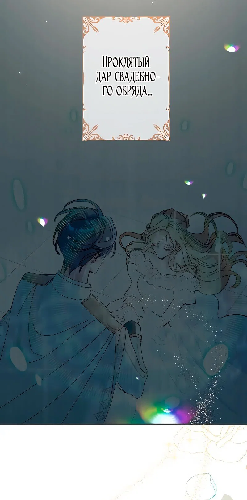 Манга Невеста по контракту любима бессердечным маркизом - Глава 1 Страница 39