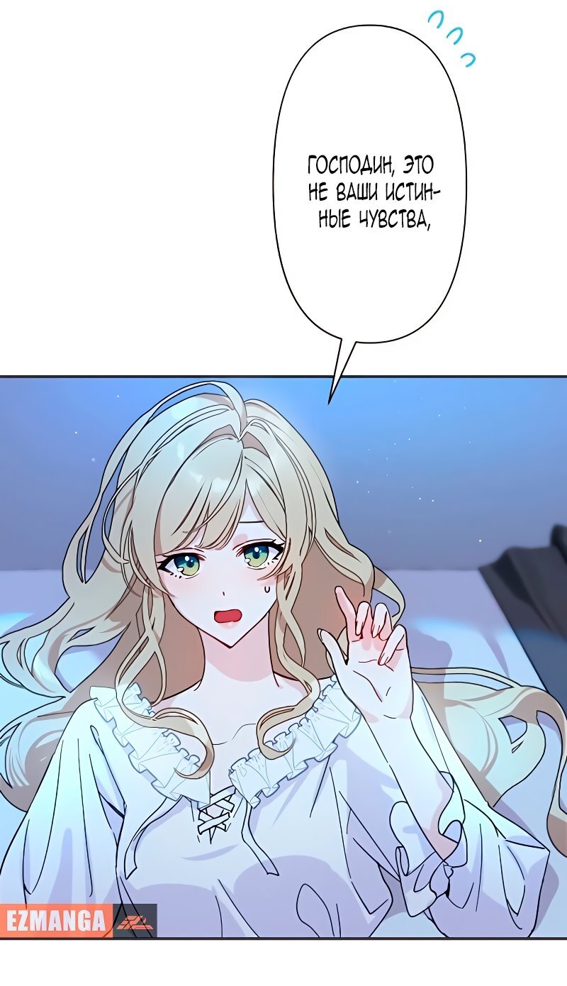 Манга Невеста по контракту любима бессердечным маркизом - Глава 1 Страница 49