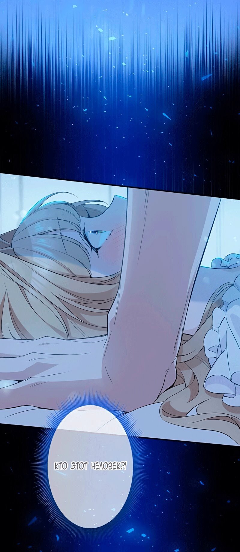 Манга Невеста по контракту любима бессердечным маркизом - Глава 15 Страница 68