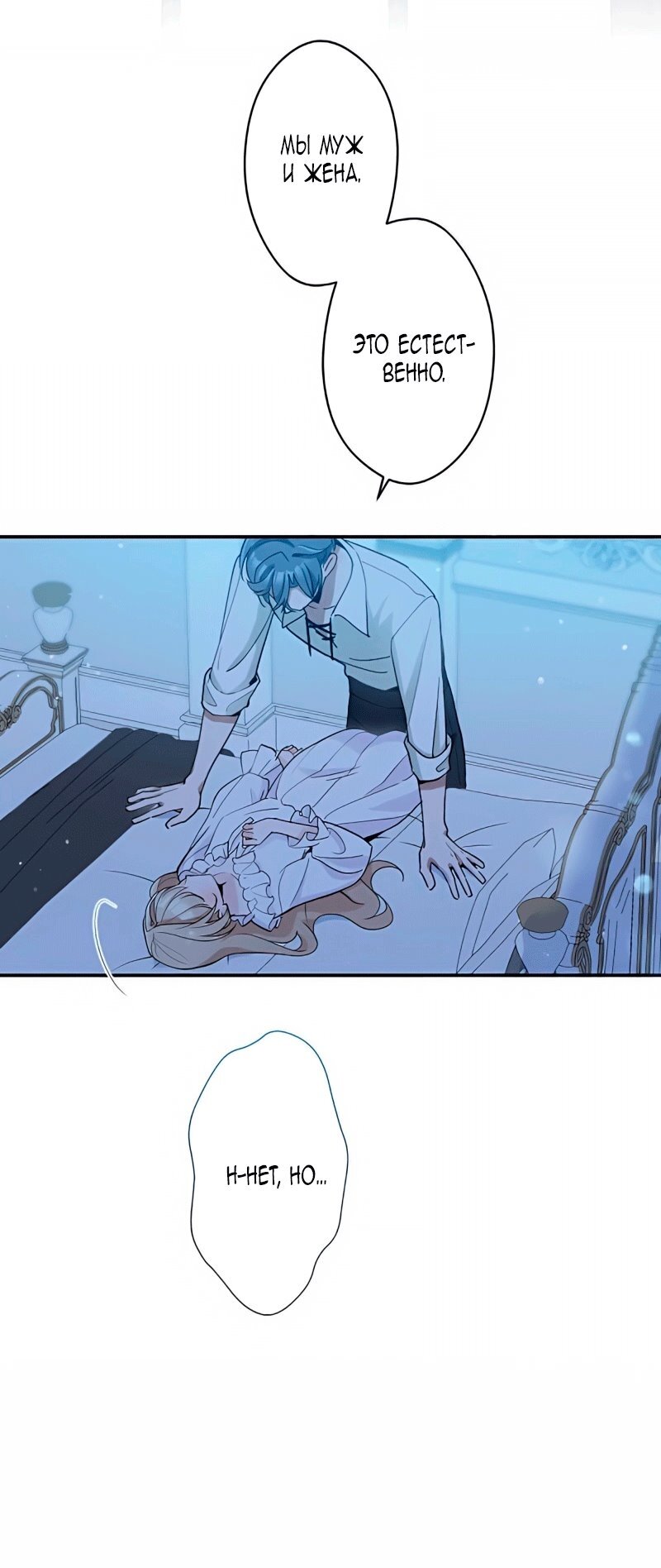 Манга Невеста по контракту любима бессердечным маркизом - Глава 15 Страница 43