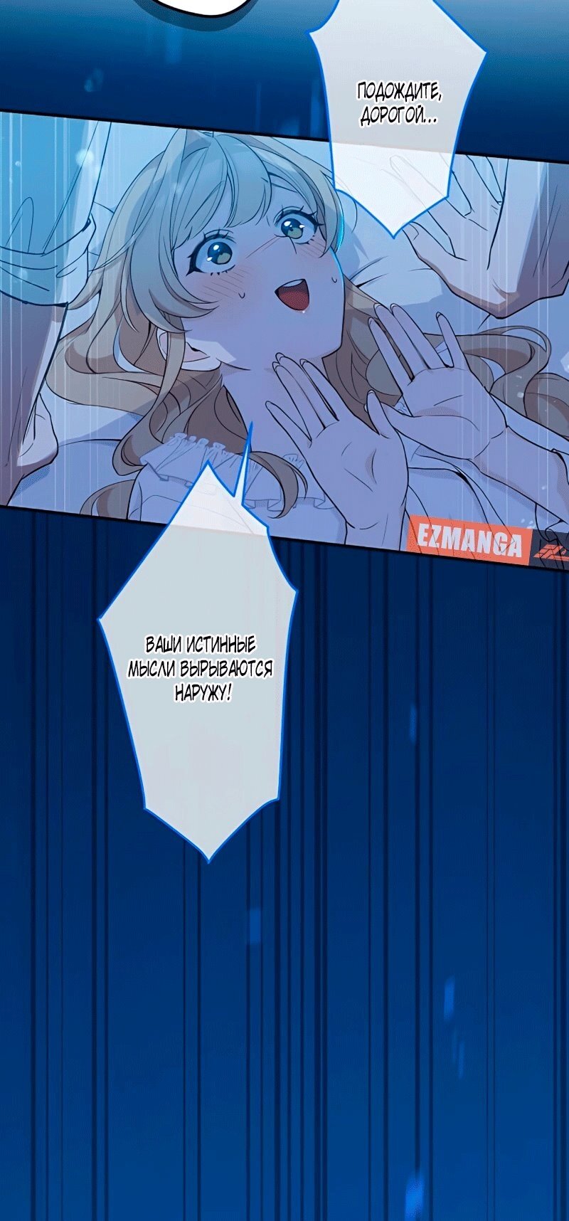 Манга Невеста по контракту любима бессердечным маркизом - Глава 15 Страница 65