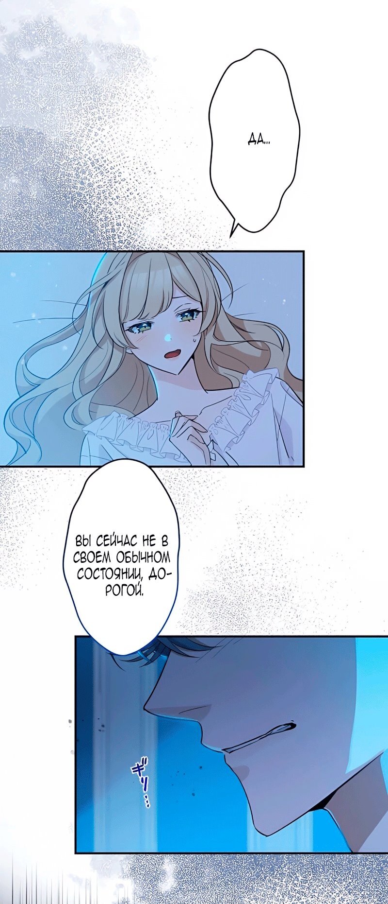 Манга Невеста по контракту любима бессердечным маркизом - Глава 15 Страница 47