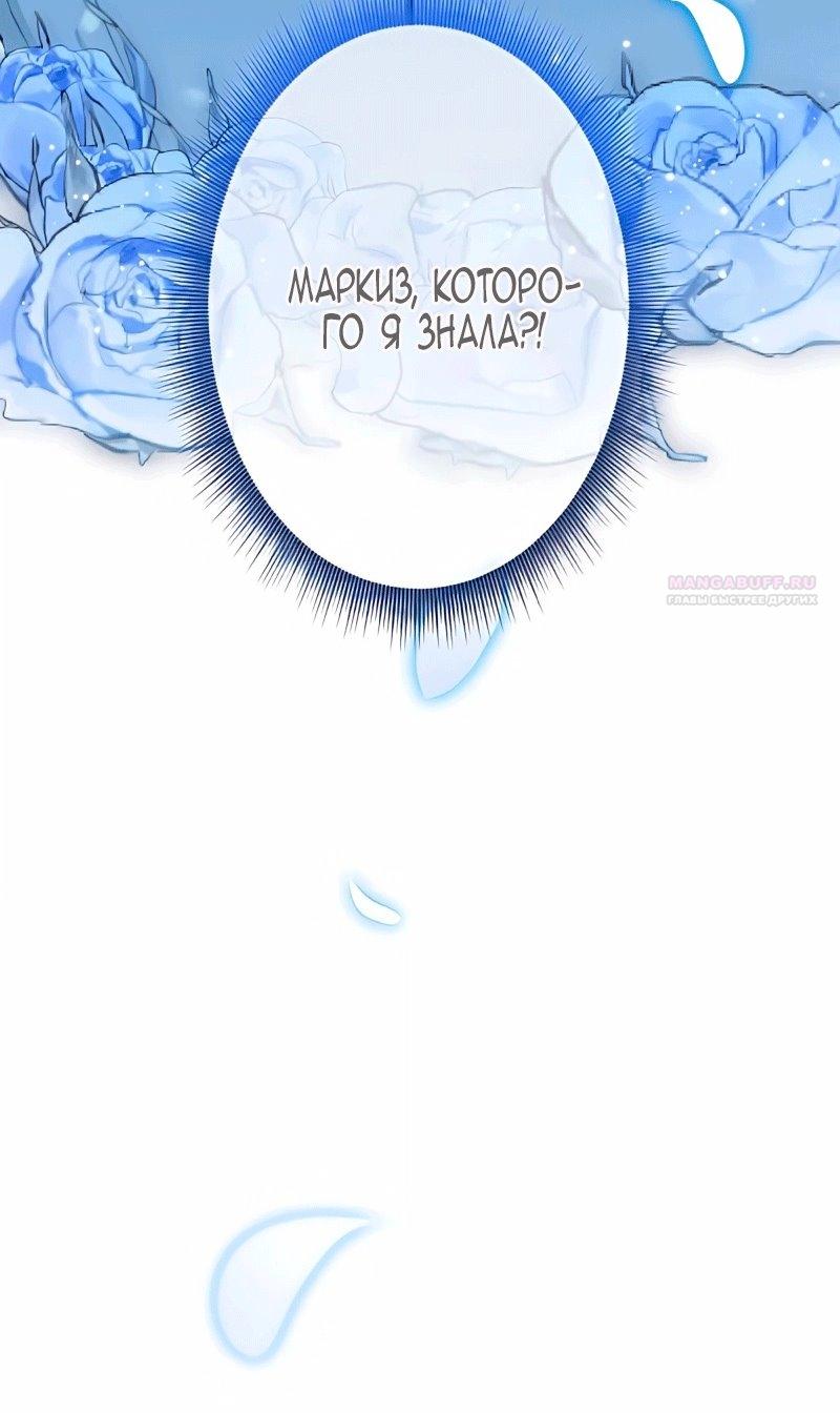 Манга Невеста по контракту любима бессердечным маркизом - Глава 15 Страница 70