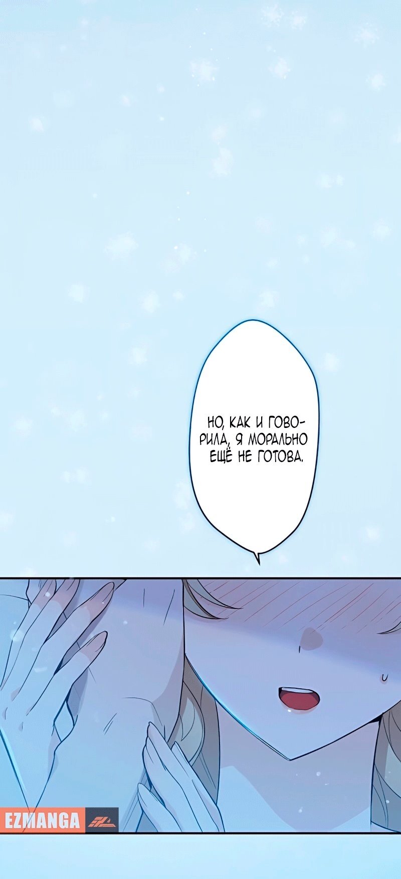 Манга Невеста по контракту любима бессердечным маркизом - Глава 15 Страница 76