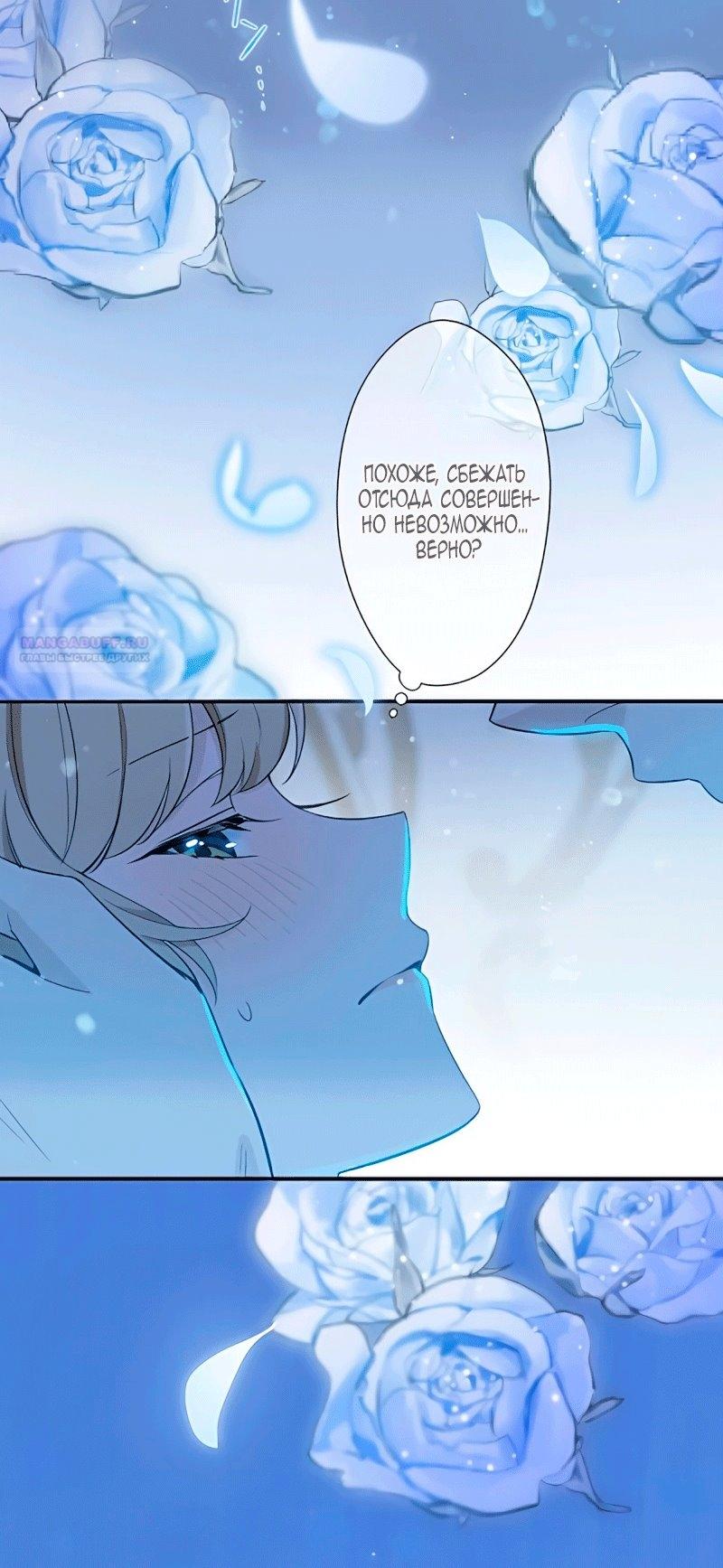 Манга Невеста по контракту любима бессердечным маркизом - Глава 15 Страница 74