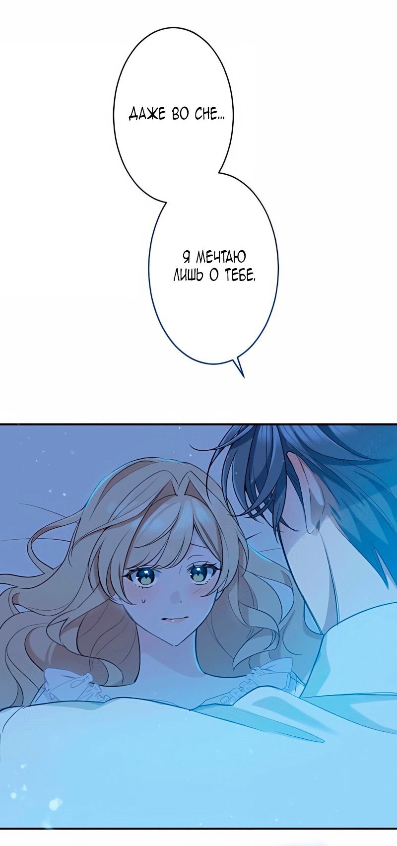 Манга Невеста по контракту любима бессердечным маркизом - Глава 15 Страница 39