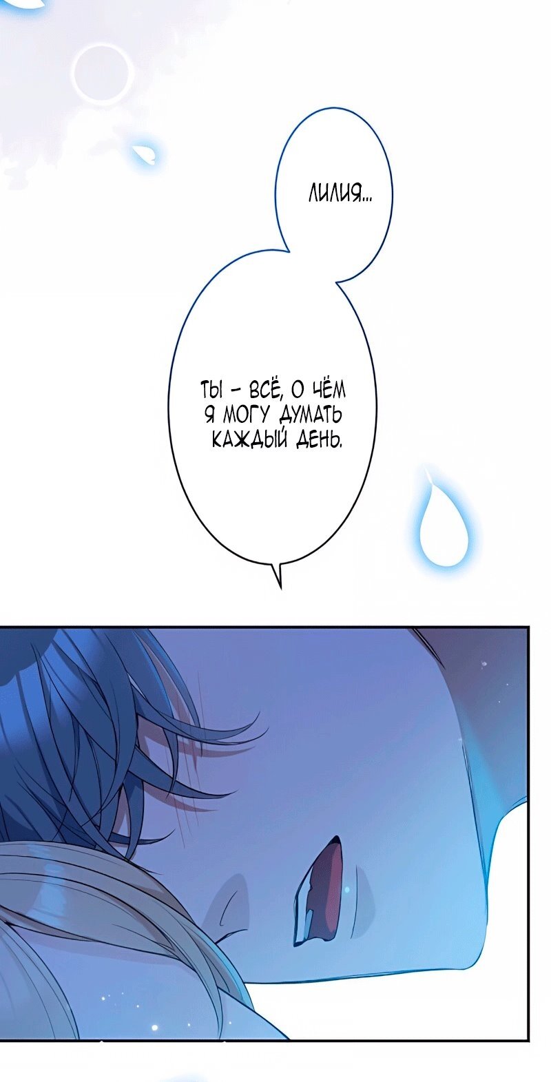 Манга Невеста по контракту любима бессердечным маркизом - Глава 15 Страница 37