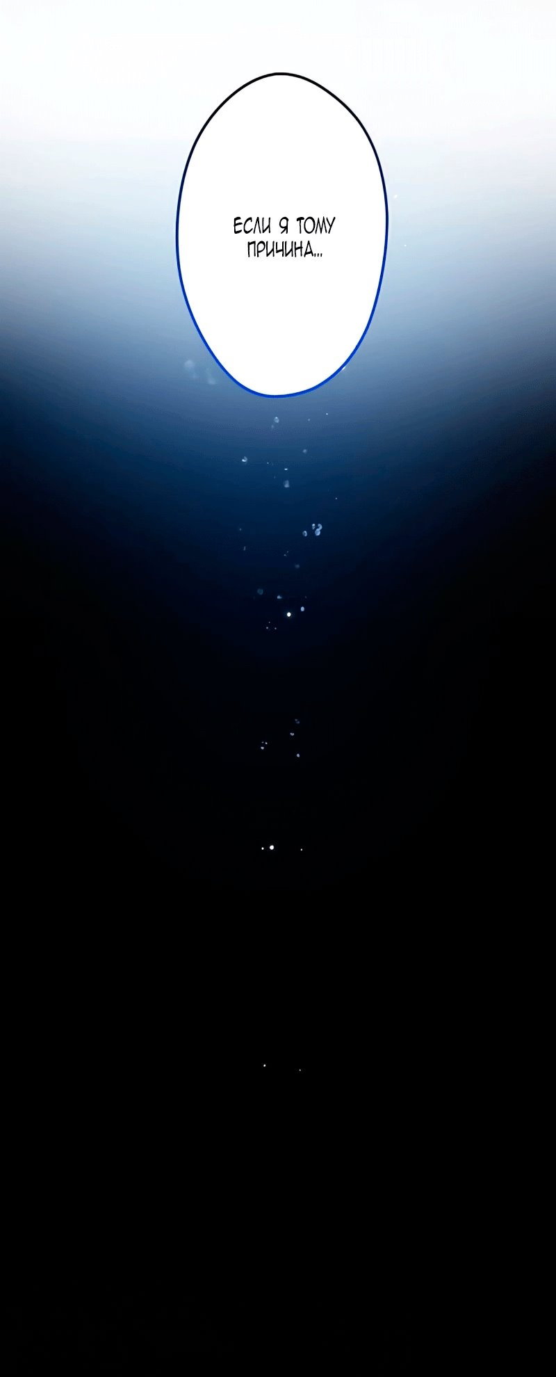 Манга Невеста по контракту любима бессердечным маркизом - Глава 15 Страница 59