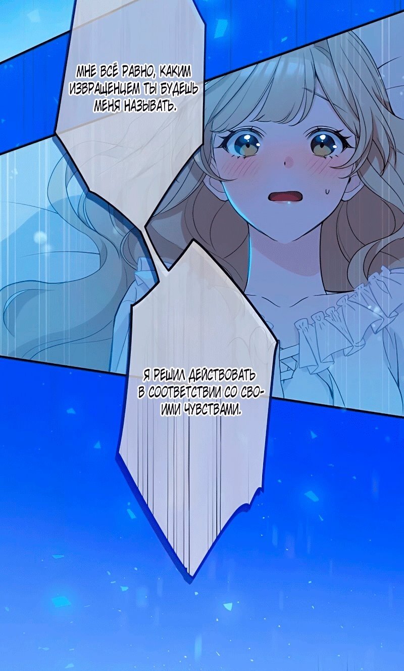 Манга Невеста по контракту любима бессердечным маркизом - Глава 15 Страница 67