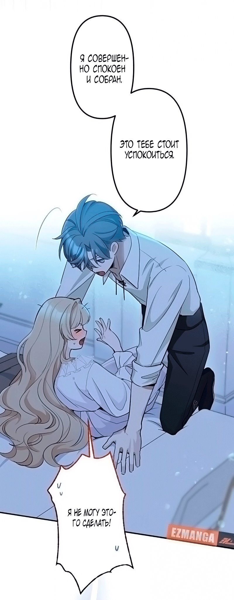 Манга Невеста по контракту любима бессердечным маркизом - Глава 15 Страница 21