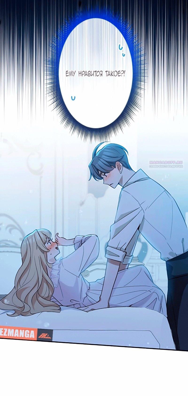 Манга Невеста по контракту любима бессердечным маркизом - Глава 15 Страница 62