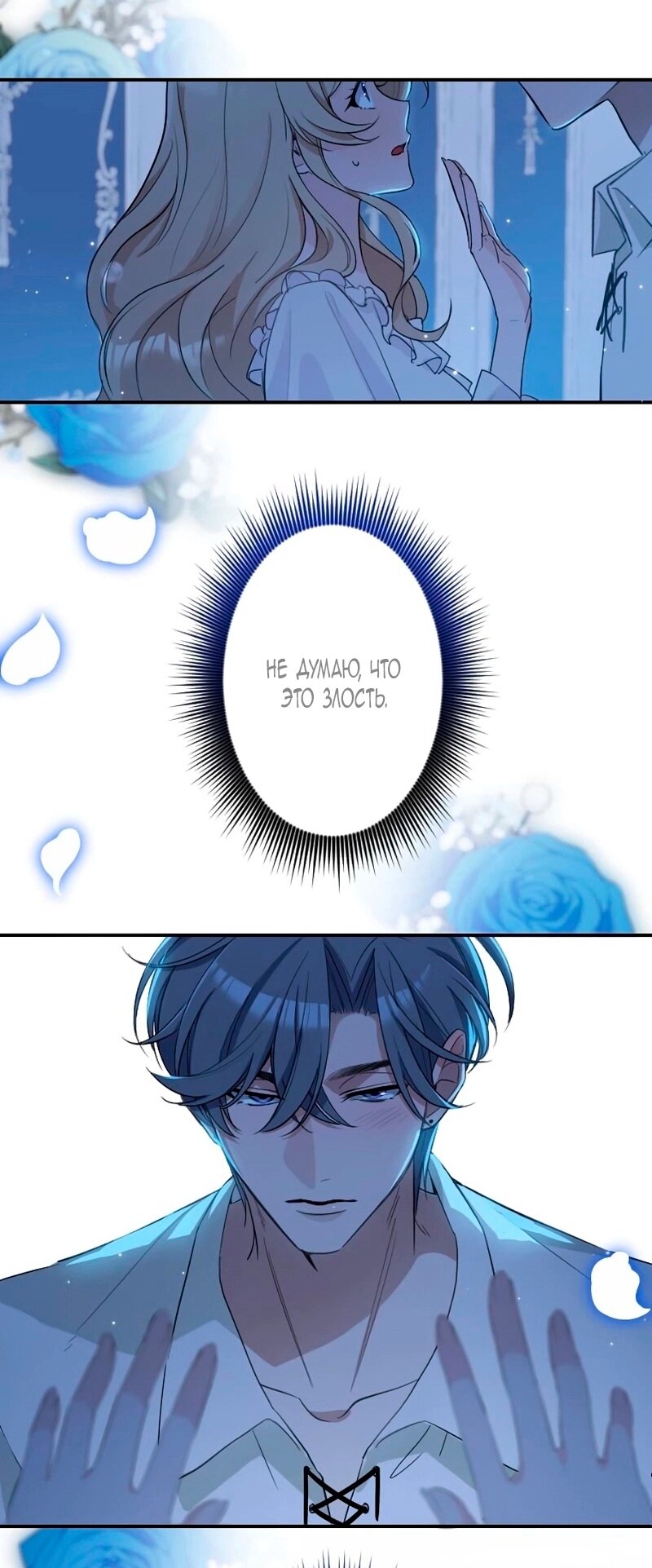 Манга Невеста по контракту любима бессердечным маркизом - Глава 14 Страница 61