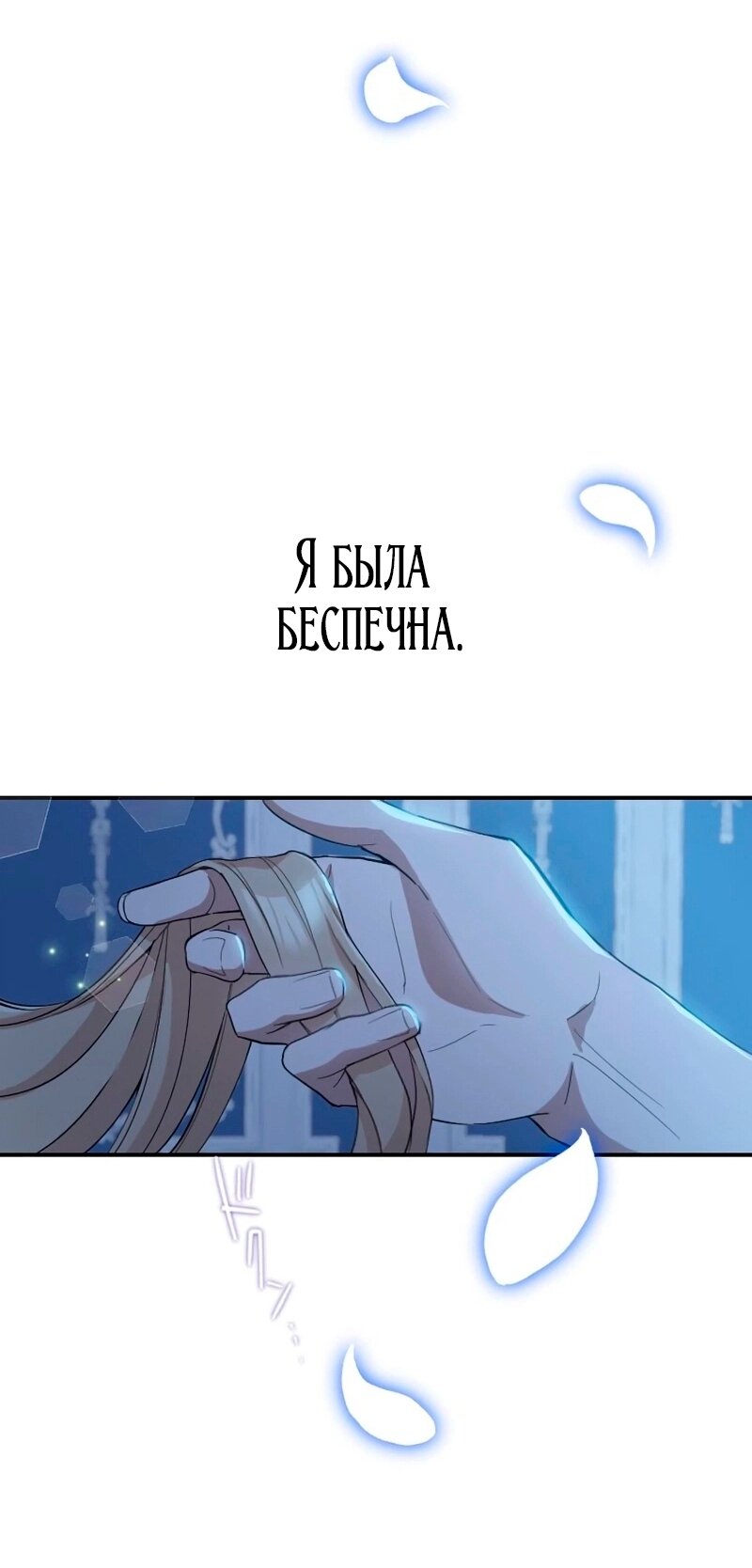 Манга Невеста по контракту любима бессердечным маркизом - Глава 14 Страница 65