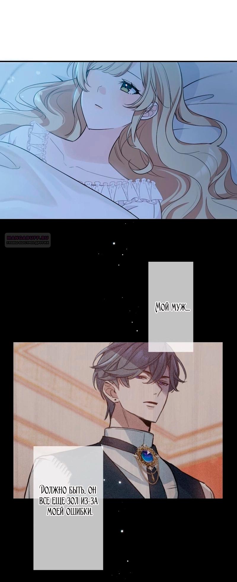 Манга Невеста по контракту любима бессердечным маркизом - Глава 14 Страница 22