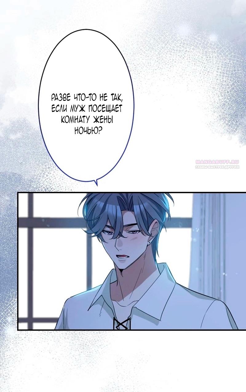 Манга Невеста по контракту любима бессердечным маркизом - Глава 14 Страница 54
