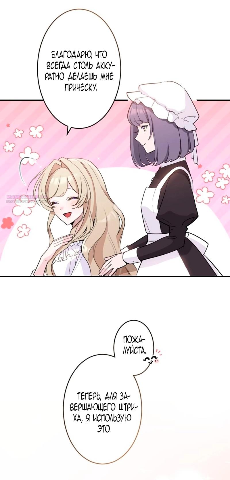 Манга Невеста по контракту любима бессердечным маркизом - Глава 14 Страница 2