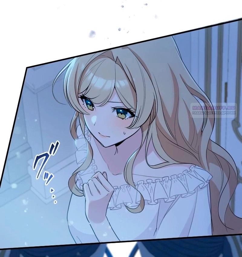 Манга Невеста по контракту любима бессердечным маркизом - Глава 14 Страница 46