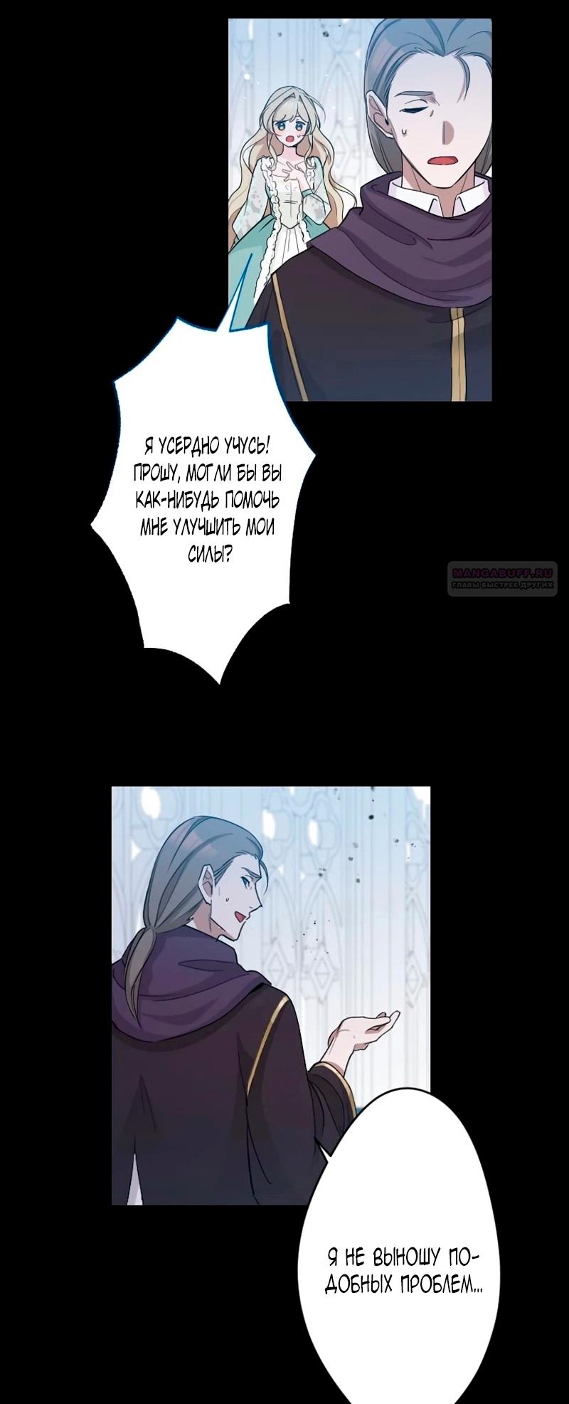 Манга Невеста по контракту любима бессердечным маркизом - Глава 14 Страница 26