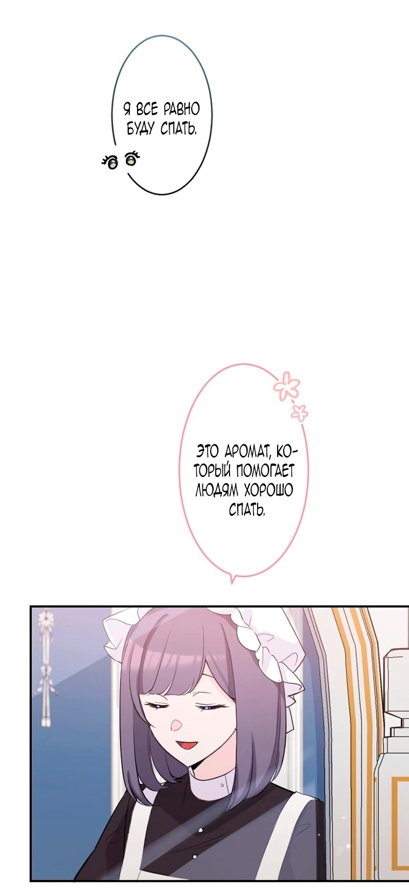 Манга Невеста по контракту любима бессердечным маркизом - Глава 14 Страница 5