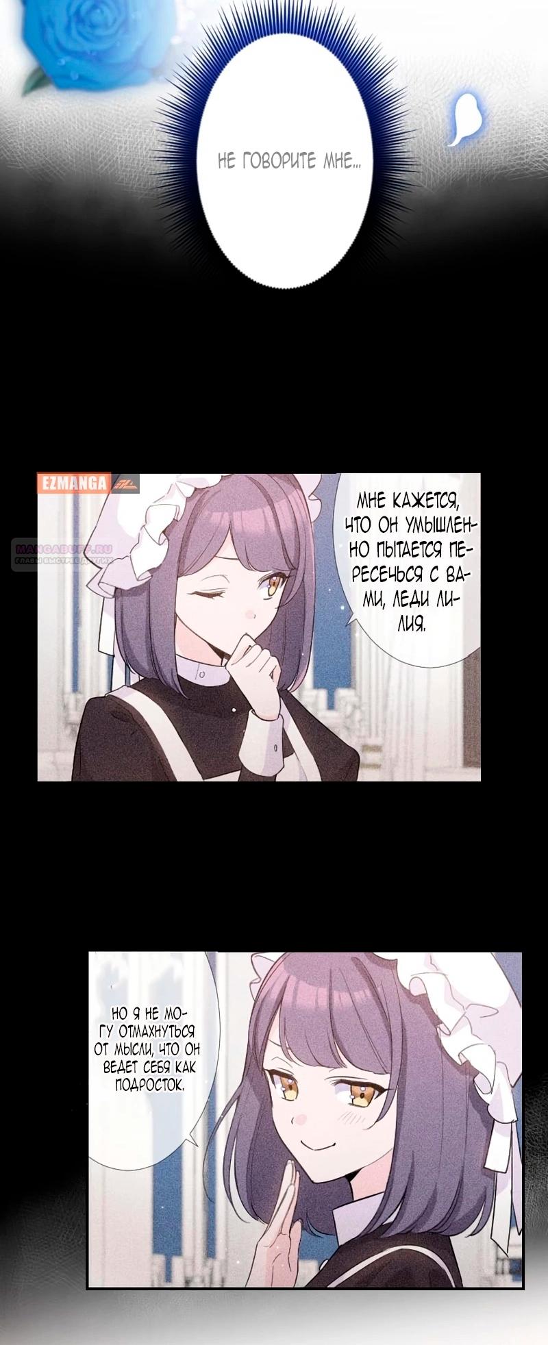 Манга Невеста по контракту любима бессердечным маркизом - Глава 14 Страница 62