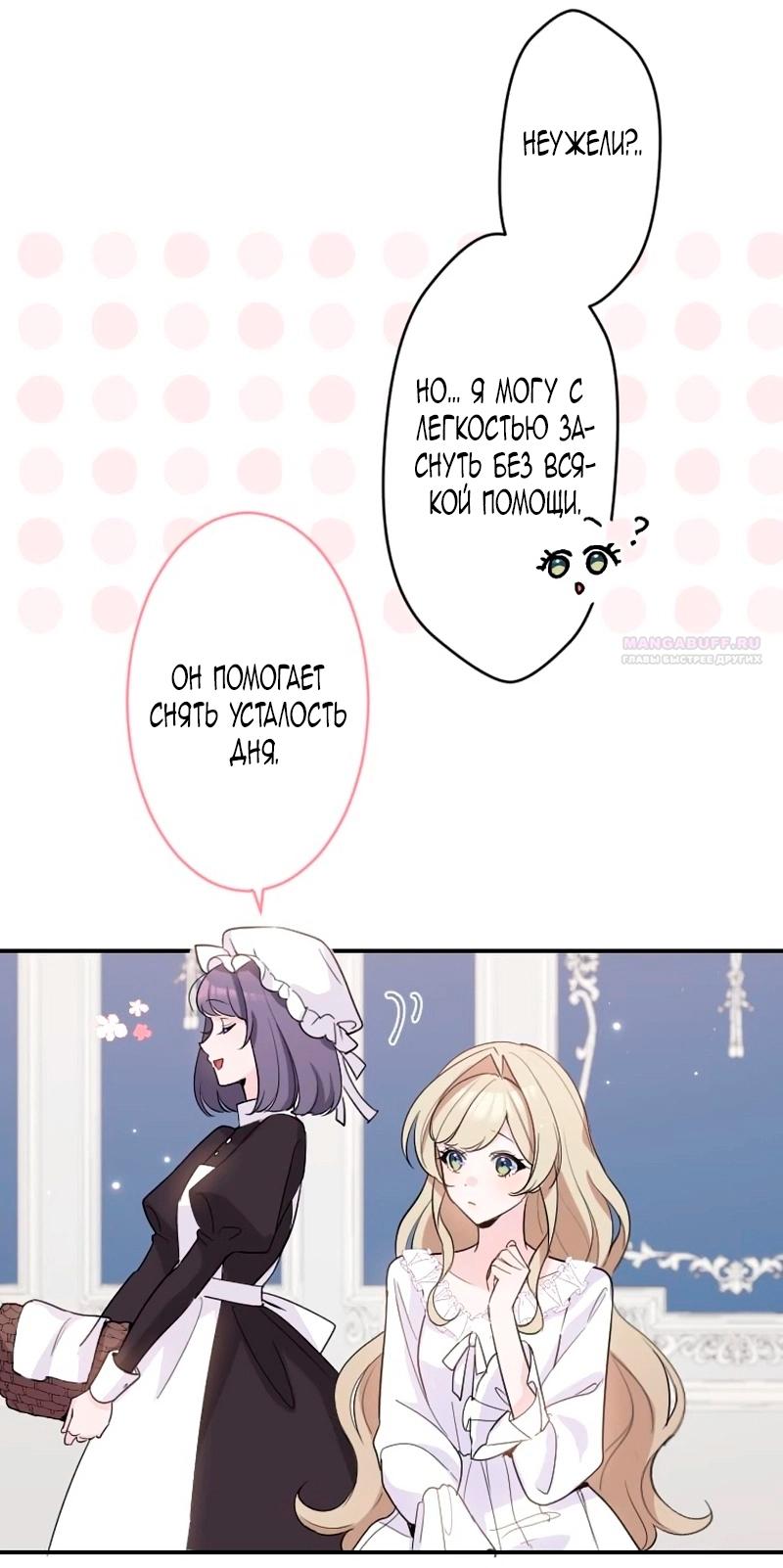 Манга Невеста по контракту любима бессердечным маркизом - Глава 14 Страница 6