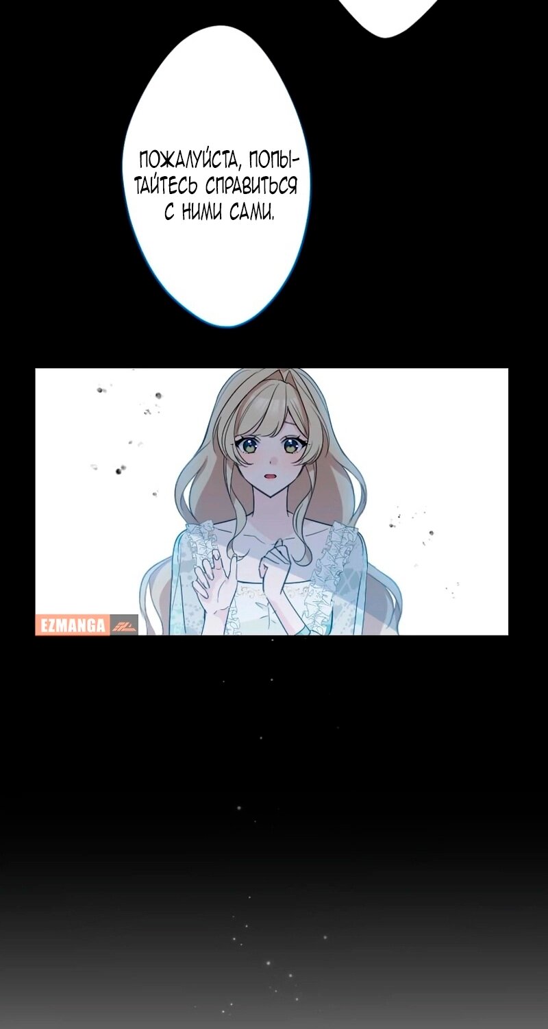 Манга Невеста по контракту любима бессердечным маркизом - Глава 14 Страница 27