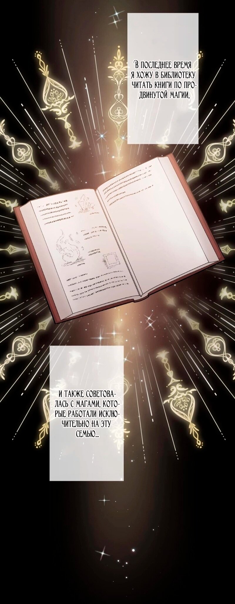 Манга Невеста по контракту любима бессердечным маркизом - Глава 14 Страница 24