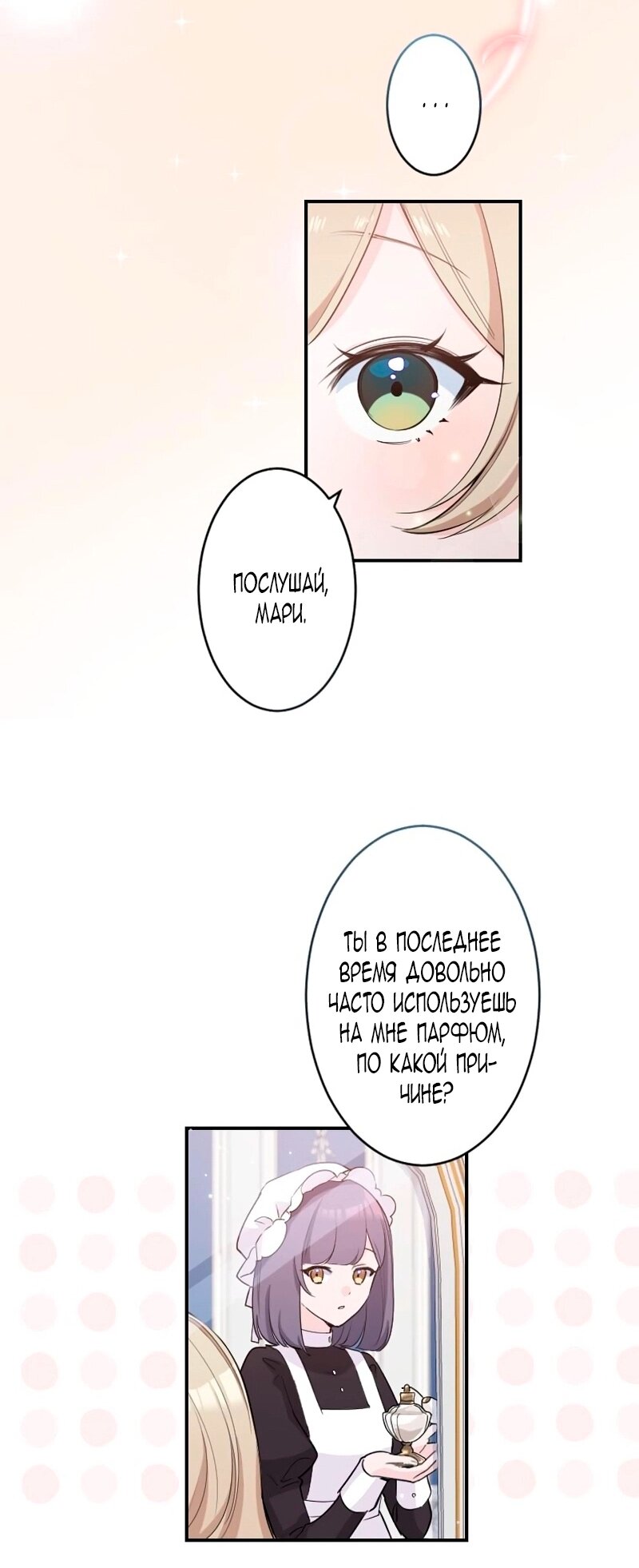 Манга Невеста по контракту любима бессердечным маркизом - Глава 14 Страница 4