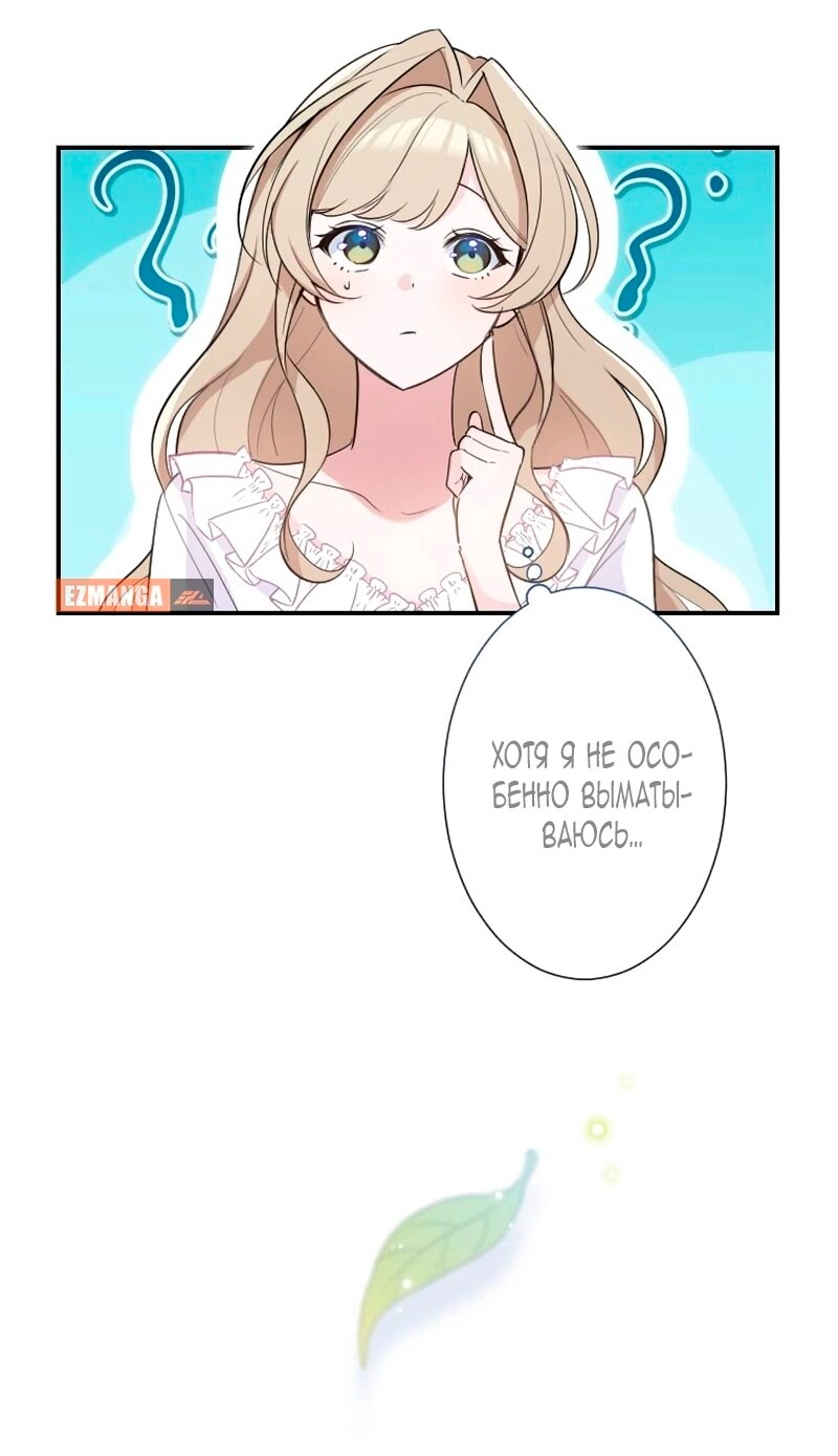 Манга Невеста по контракту любима бессердечным маркизом - Глава 14 Страница 7