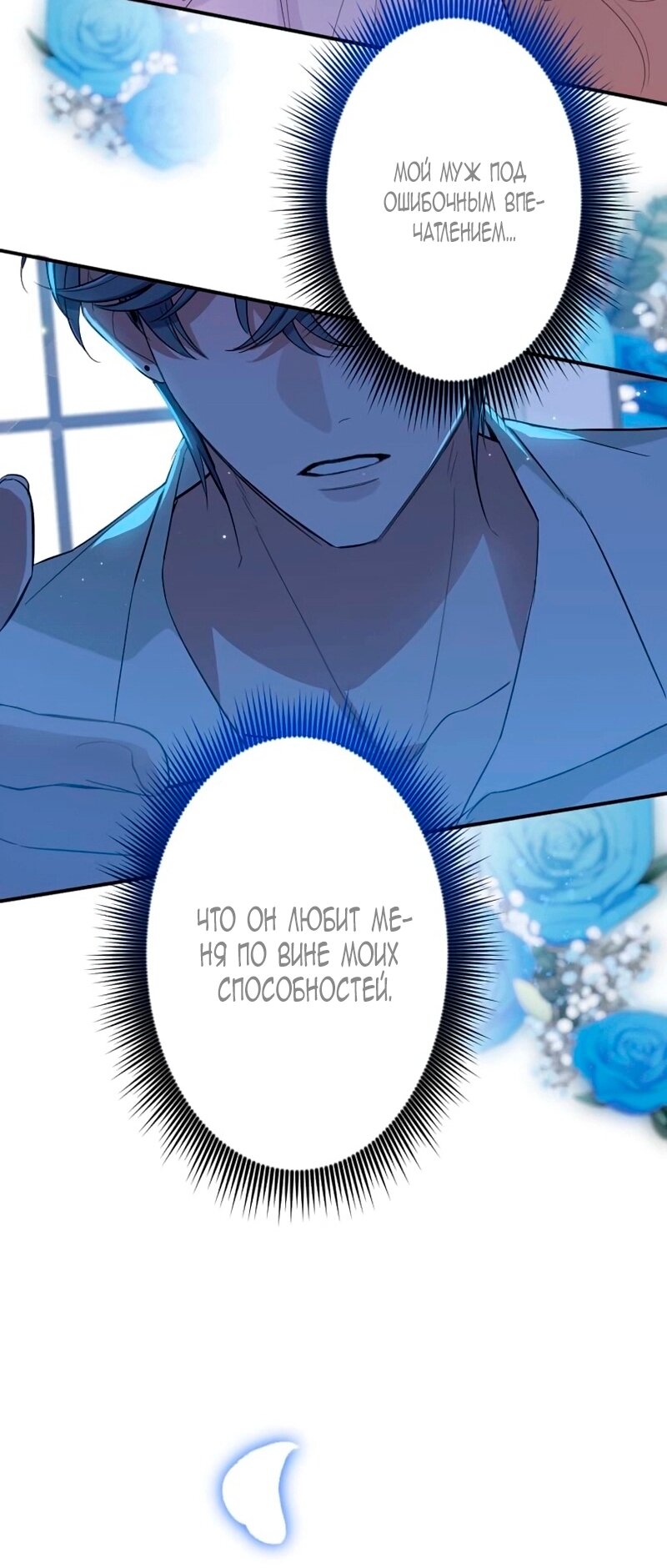 Манга Невеста по контракту любима бессердечным маркизом - Глава 14 Страница 64
