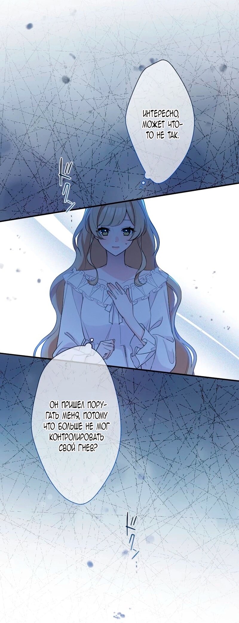 Манга Невеста по контракту любима бессердечным маркизом - Глава 14 Страница 44