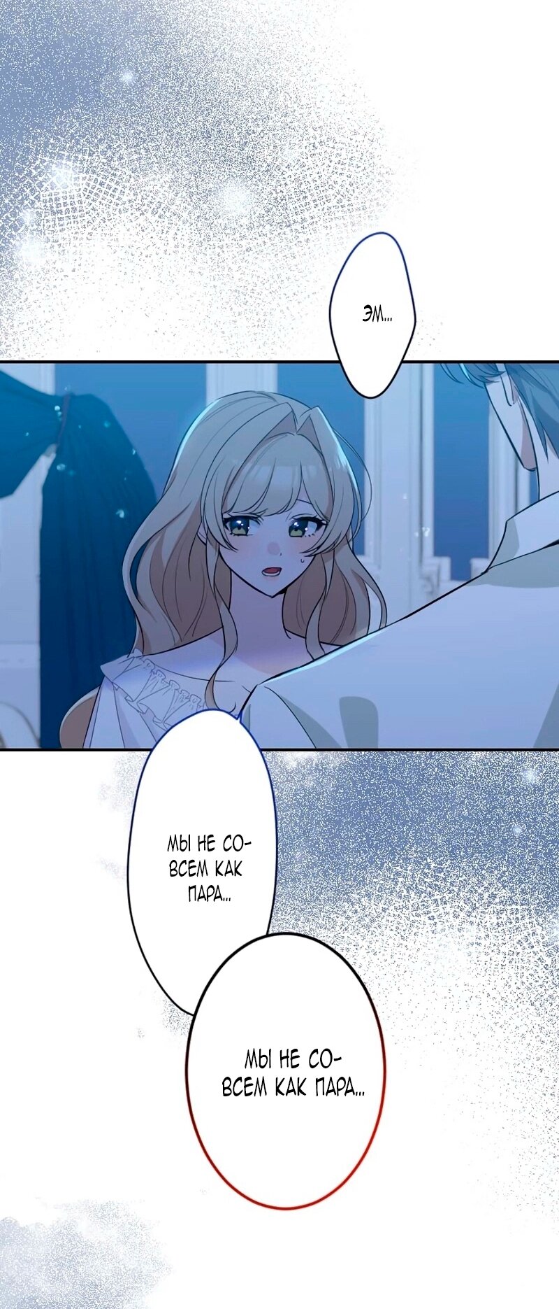 Манга Невеста по контракту любима бессердечным маркизом - Глава 14 Страница 57