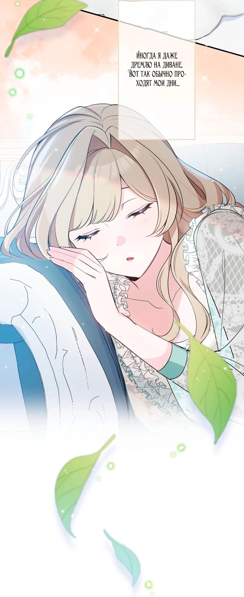 Манга Невеста по контракту любима бессердечным маркизом - Глава 14 Страница 9