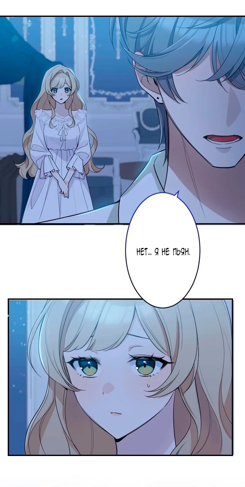 Манга Невеста по контракту любима бессердечным маркизом - Глава 14 Страница 52