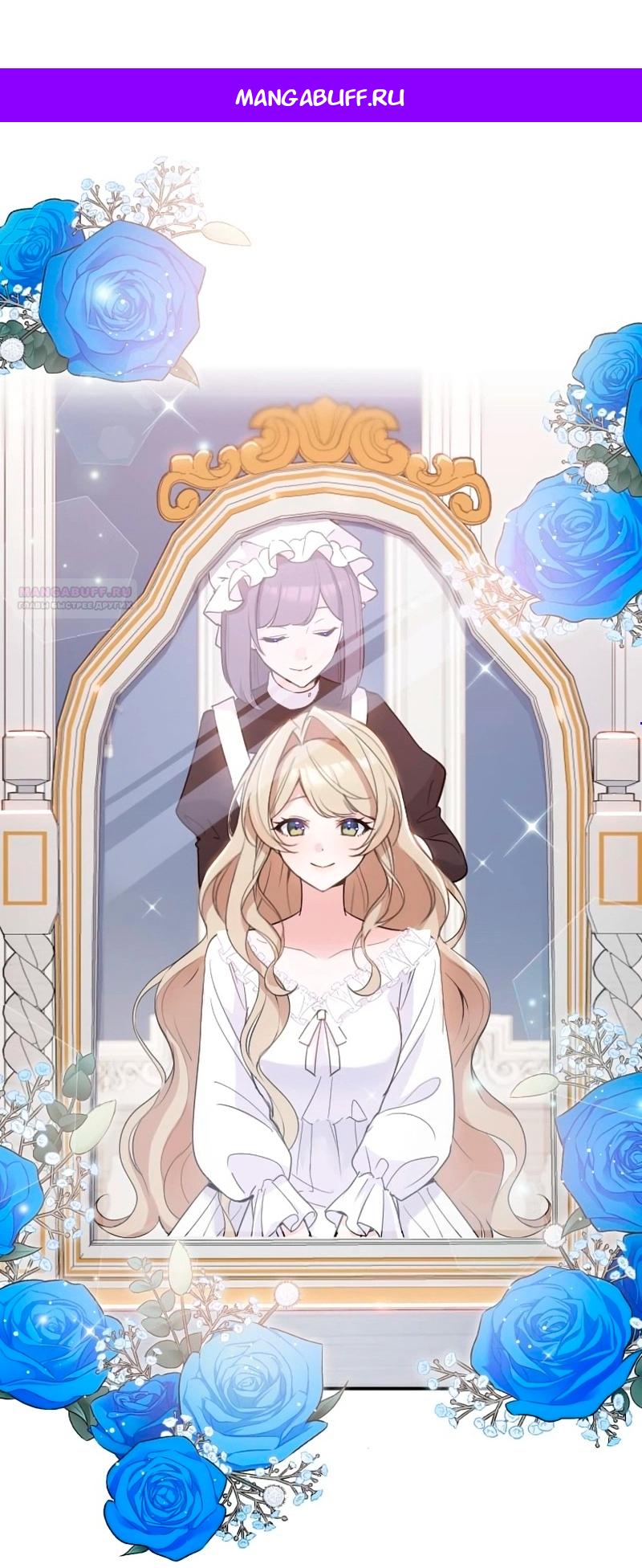 Манга Невеста по контракту любима бессердечным маркизом - Глава 14 Страница 1