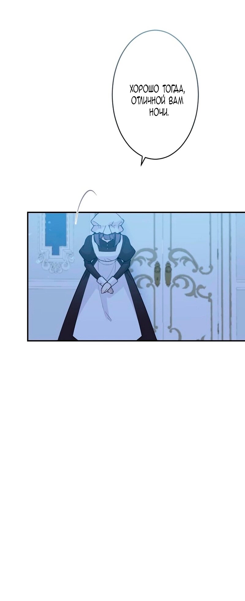 Манга Невеста по контракту любима бессердечным маркизом - Глава 14 Страница 12