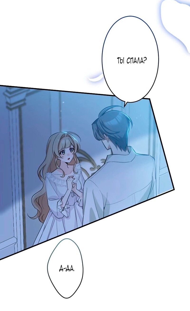 Манга Невеста по контракту любима бессердечным маркизом - Глава 14 Страница 40