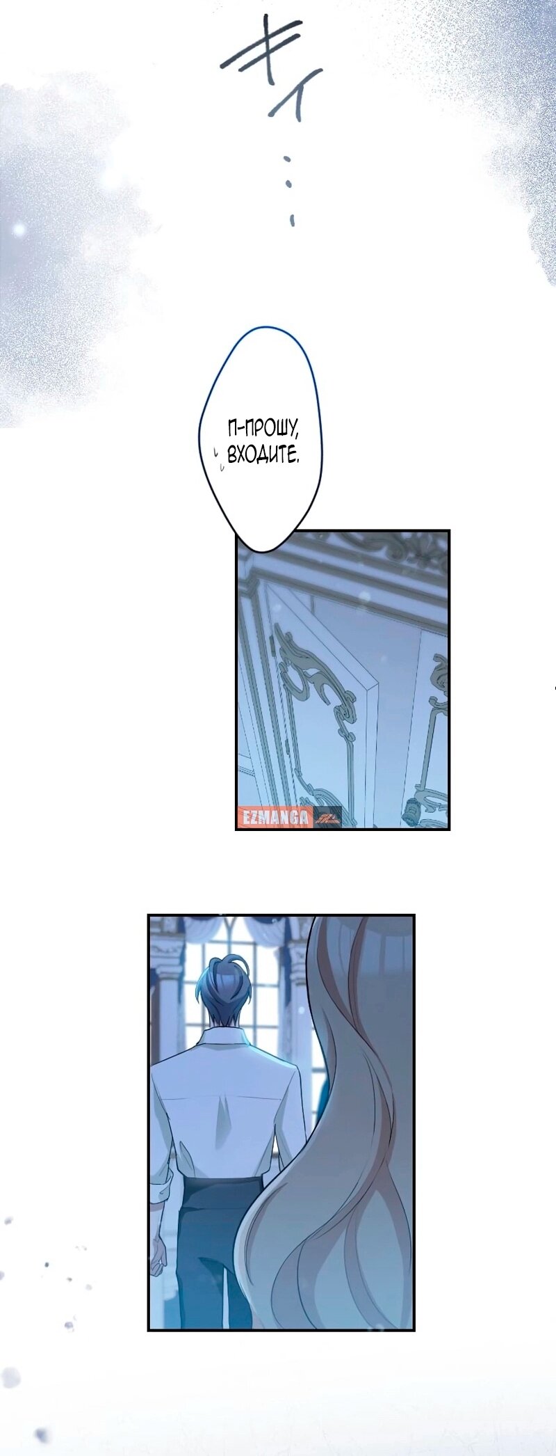 Манга Невеста по контракту любима бессердечным маркизом - Глава 14 Страница 43