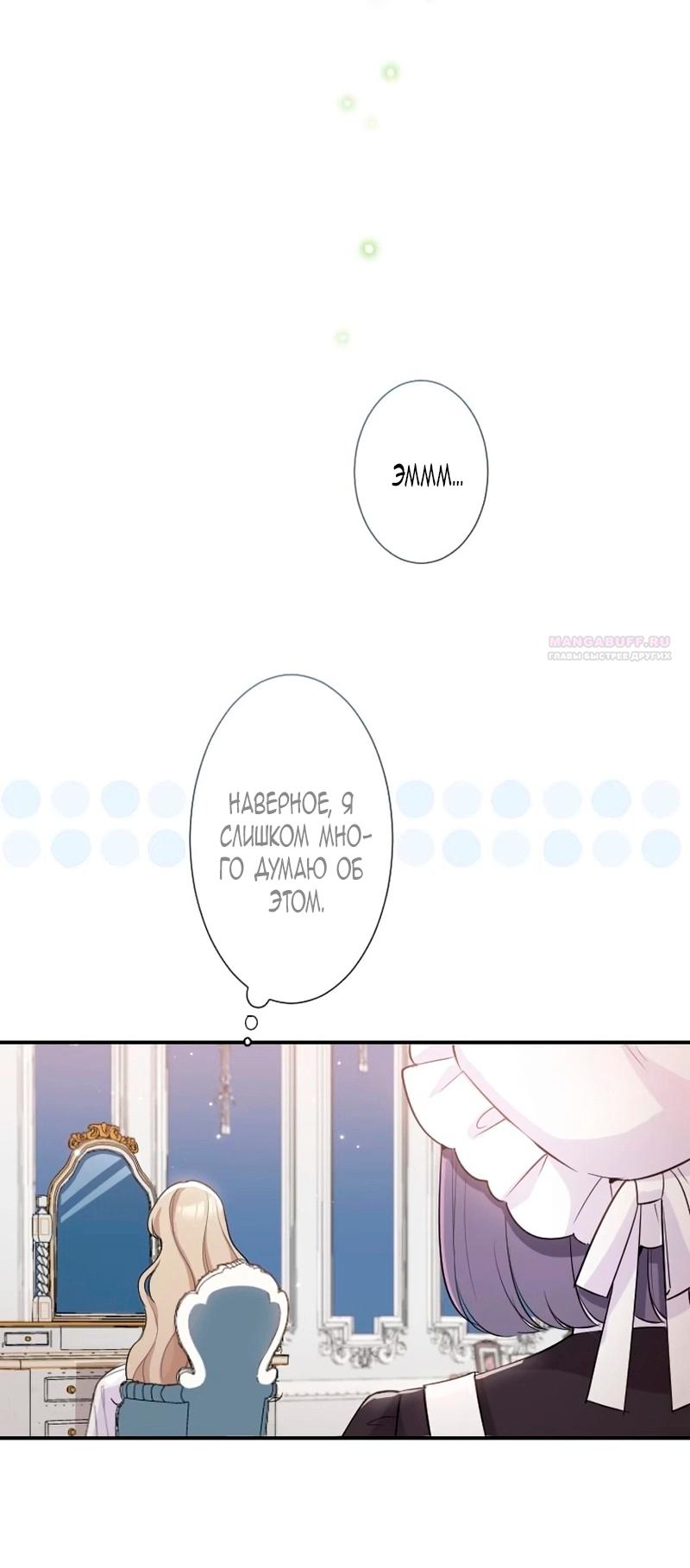 Манга Невеста по контракту любима бессердечным маркизом - Глава 14 Страница 10