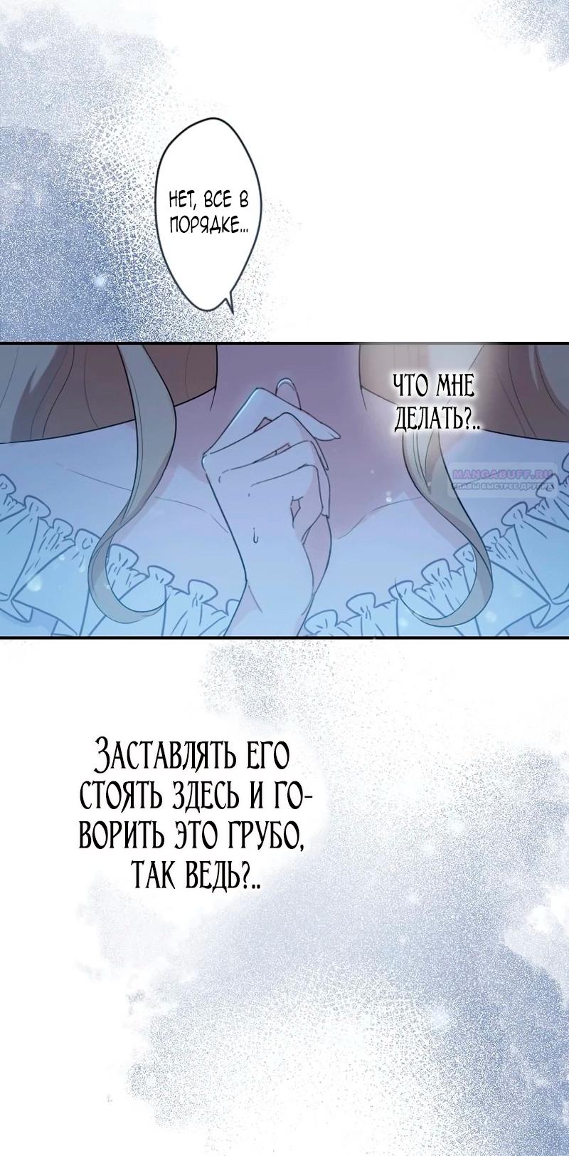 Манга Невеста по контракту любима бессердечным маркизом - Глава 14 Страница 42