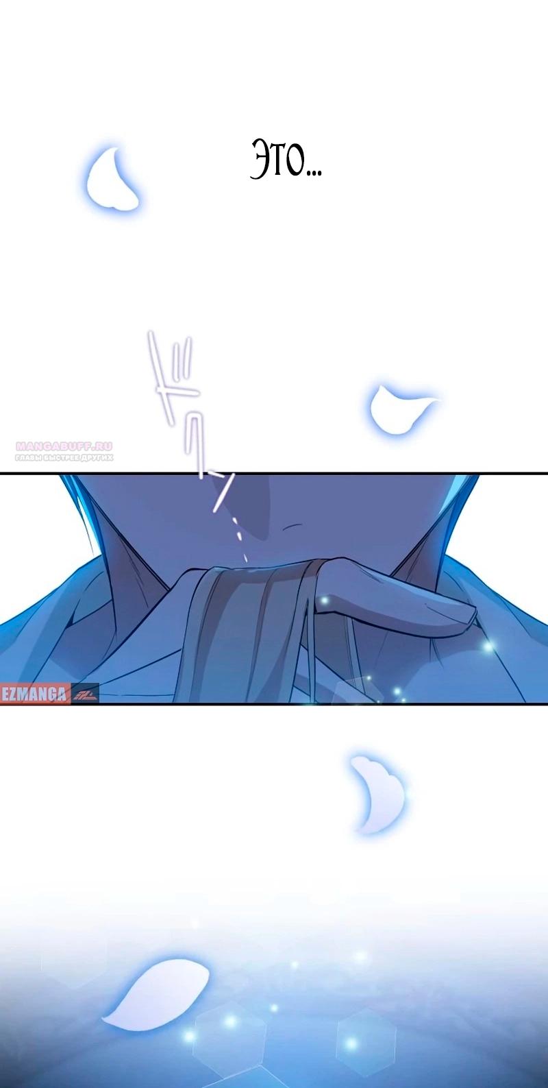 Манга Невеста по контракту любима бессердечным маркизом - Глава 14 Страница 66