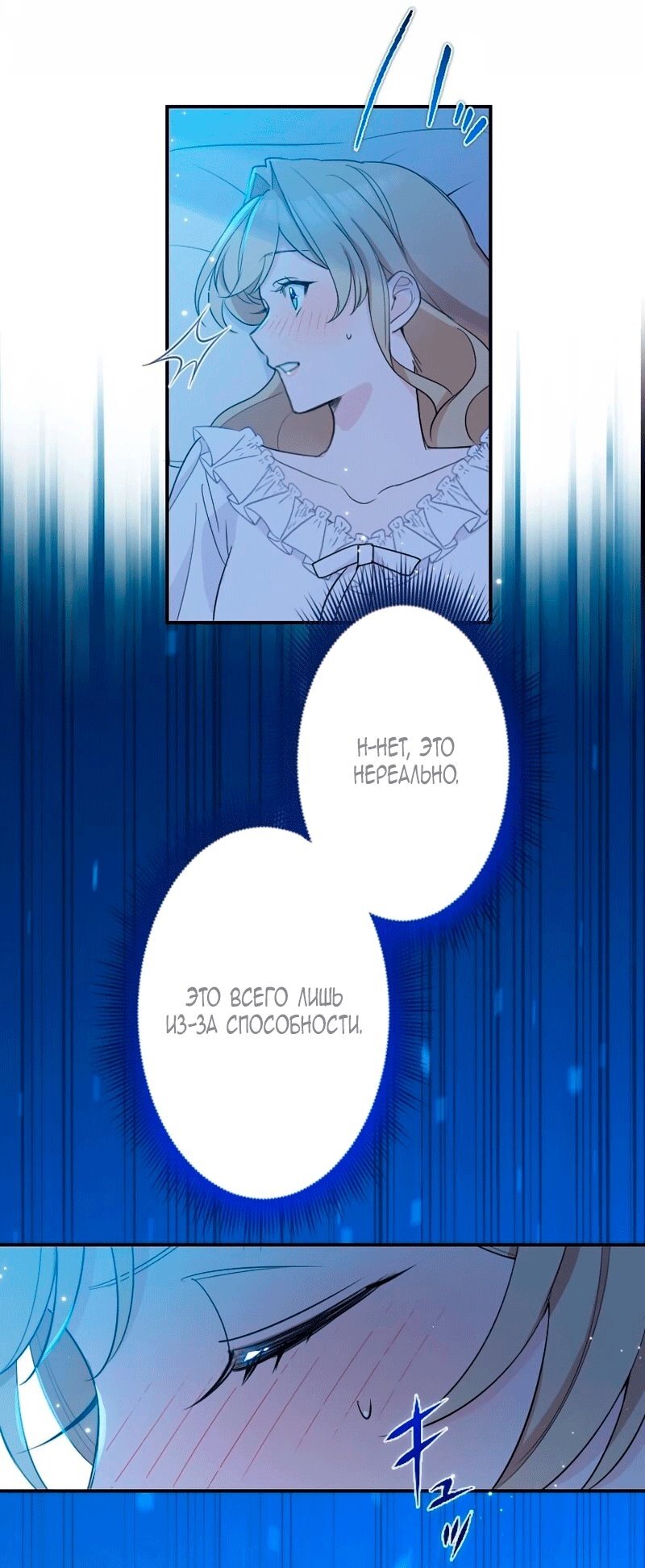 Манга Невеста по контракту любима бессердечным маркизом - Глава 16 Страница 51