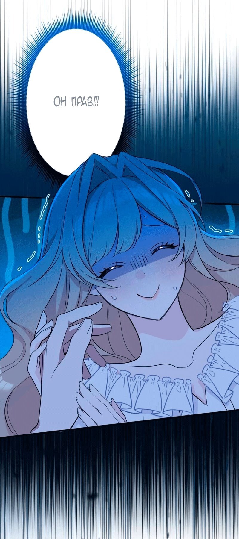 Манга Невеста по контракту любима бессердечным маркизом - Глава 16 Страница 5