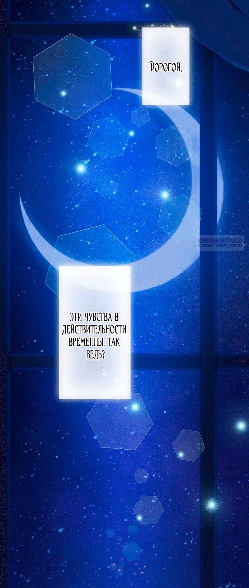 Манга Невеста по контракту любима бессердечным маркизом - Глава 16 Страница 58