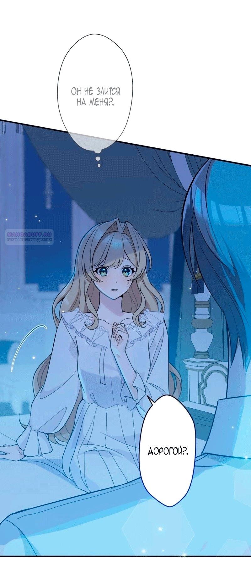 Манга Невеста по контракту любима бессердечным маркизом - Глава 16 Страница 14