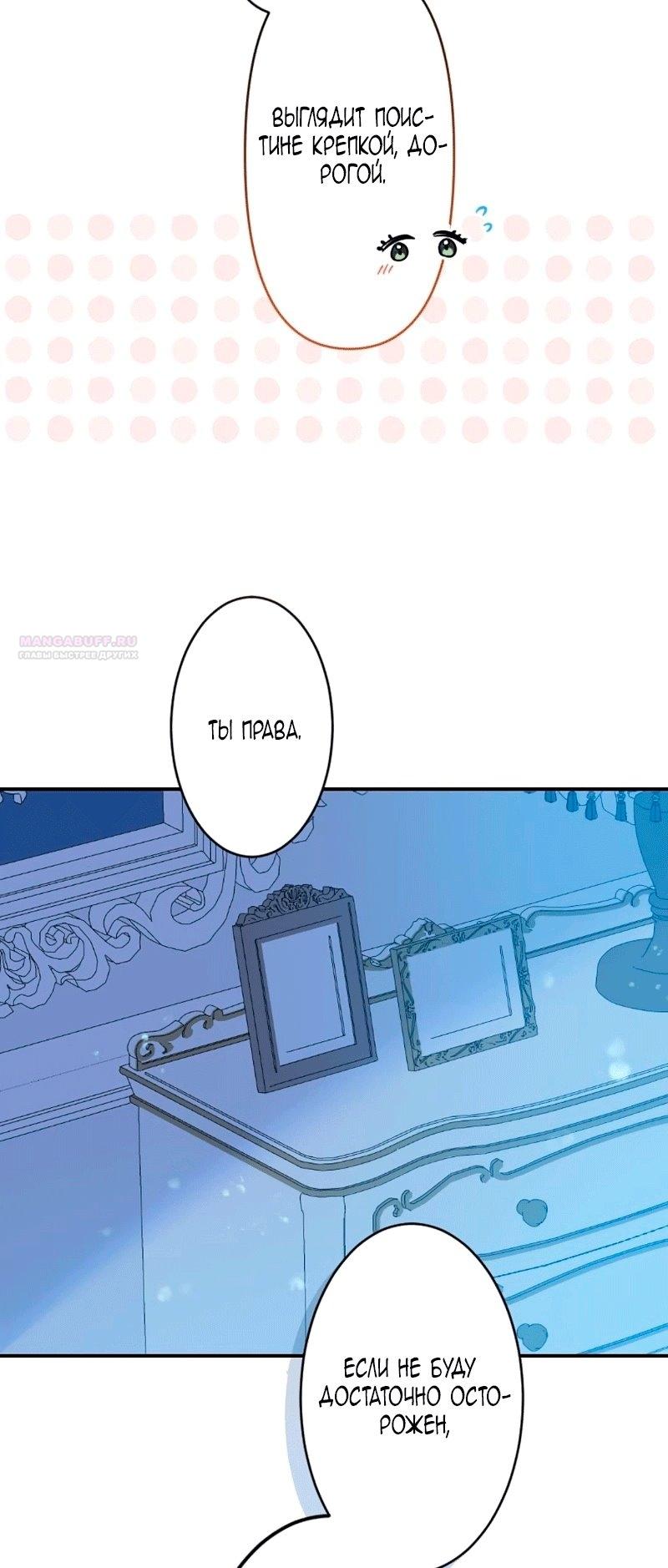 Манга Невеста по контракту любима бессердечным маркизом - Глава 16 Страница 42