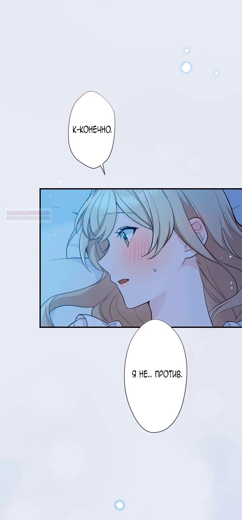 Манга Невеста по контракту любима бессердечным маркизом - Глава 16 Страница 34