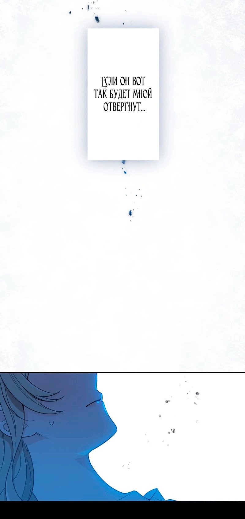 Манга Невеста по контракту любима бессердечным маркизом - Глава 16 Страница 8