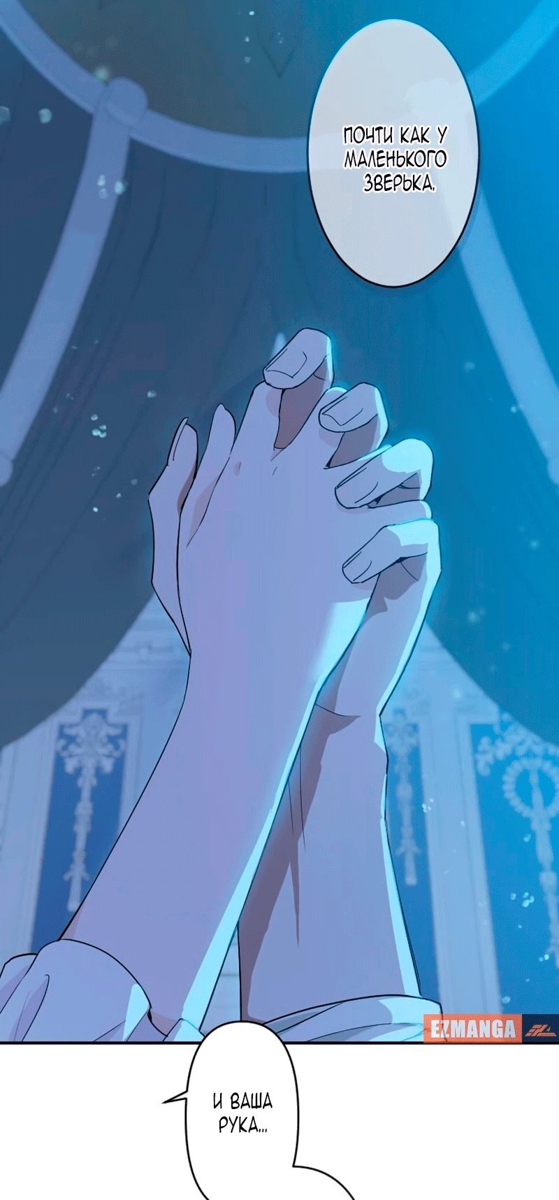 Манга Невеста по контракту любима бессердечным маркизом - Глава 16 Страница 41