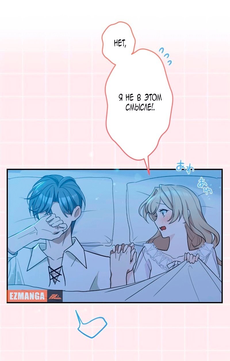 Манга Невеста по контракту любима бессердечным маркизом - Глава 16 Страница 44